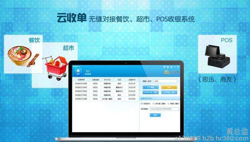 云收单智慧支付，未来移动支付首选