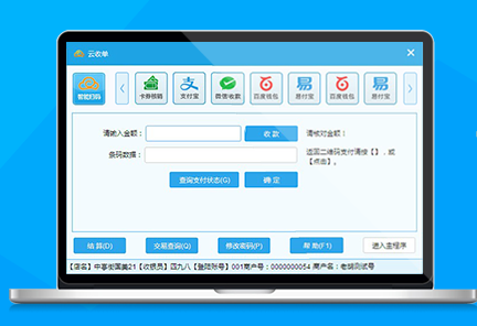 云收单为移动支付代理提供高效、便捷的支付系统
