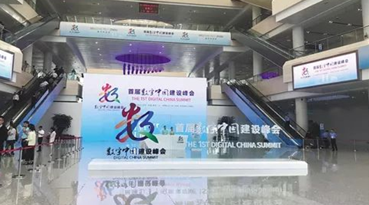 首届数字中国建设峰会落户福州，四九八科技展示聚合支付新成果