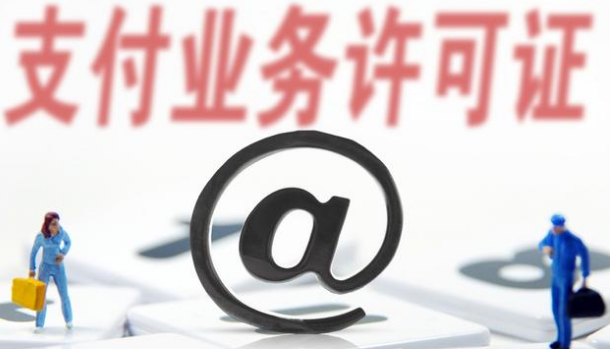支付牌照仅剩61家，看看有你认识的吗？