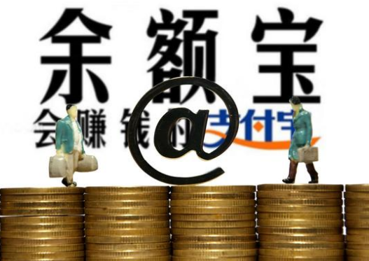 支付宝大额限额，余额宝开始不限额，你怎么看？