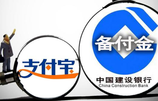 人民银行全面接手支付机构备付金账户