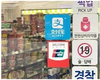 赴韩中国游客移动支付占90%：为何微信、支付宝支付国外布局困难？