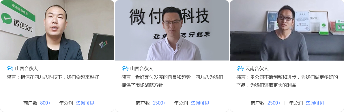 二维码支付加盟合作人案例