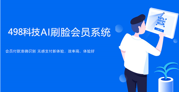 刷脸支付系统要多少钱?
