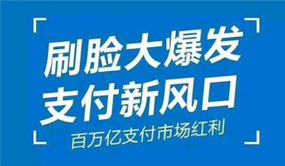 刷脸支付加入代理后，我们该怎么推广呢？_498科技