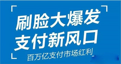 刷脸支付加盟要警惕-刷脸支付骗局揭秘-498科技