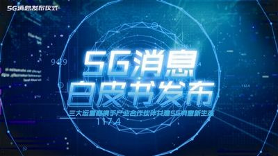 5G消息APP为啥一天就下架-中国移动官方回应-498科技