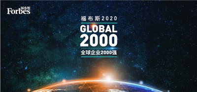 福布斯2020全球企业2000强榜公布-中国企业蝉联榜首八年-498科技