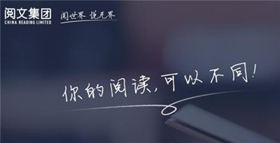 阅文集团推出正版联盟-打击盗版并承担作家维权费用-498科技