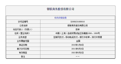 银联要上市了-分析银联商务上市原因