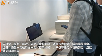 南昌食堂推出刷脸支付自助取餐-刷脸支付融入高校