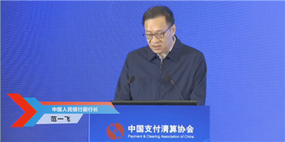 支付产业发展新动向来了！第九届中国支付清算论坛正式提出这个方向