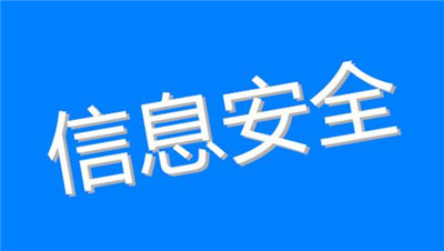 《个人信息保护法(草案)》详细解读来了-这六点需注意