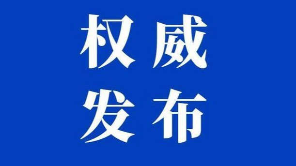 国务院：支持大型银行等在北京城市副中心设立数字人民币运营实体