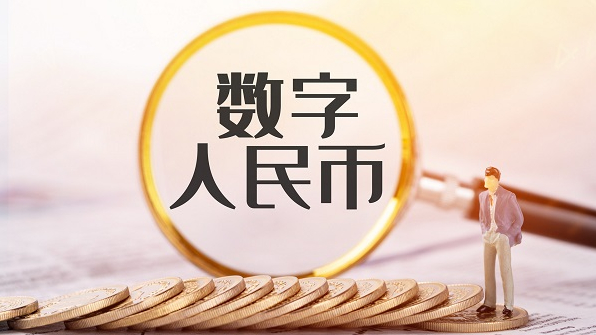 陕西省成功实现数字人民币缴纳税费功能