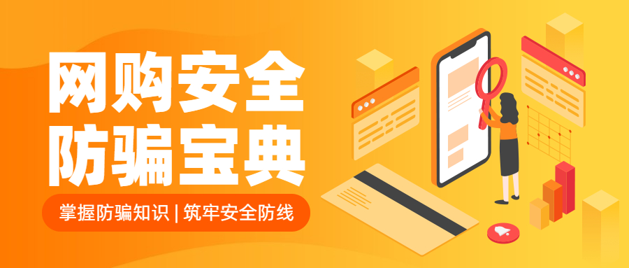 反诈拒赌，安全支付——远离洗钱