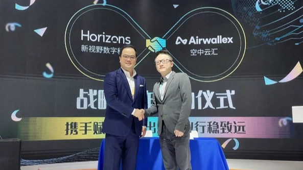 Airwallex空中云汇携手Horizons新视野数字科技亮相进博会