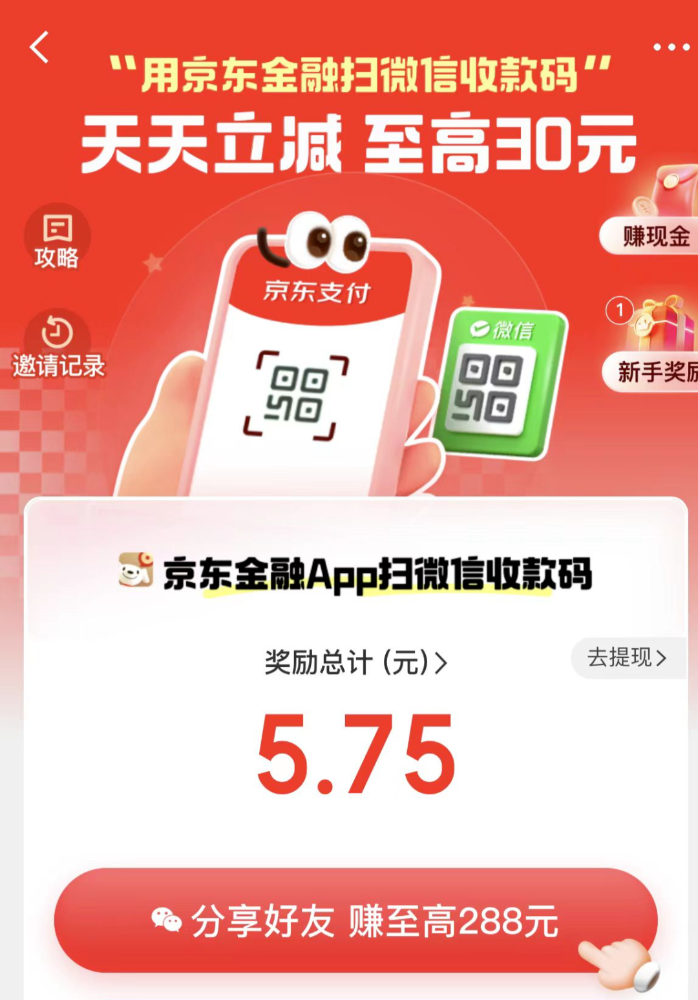 京东支付与微信支付之间实现互通