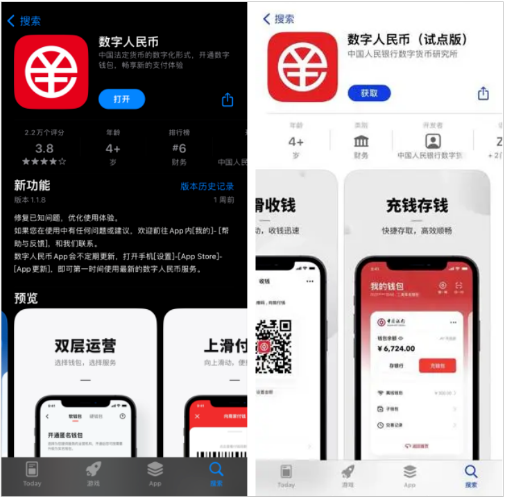 数字人民币App“更名”