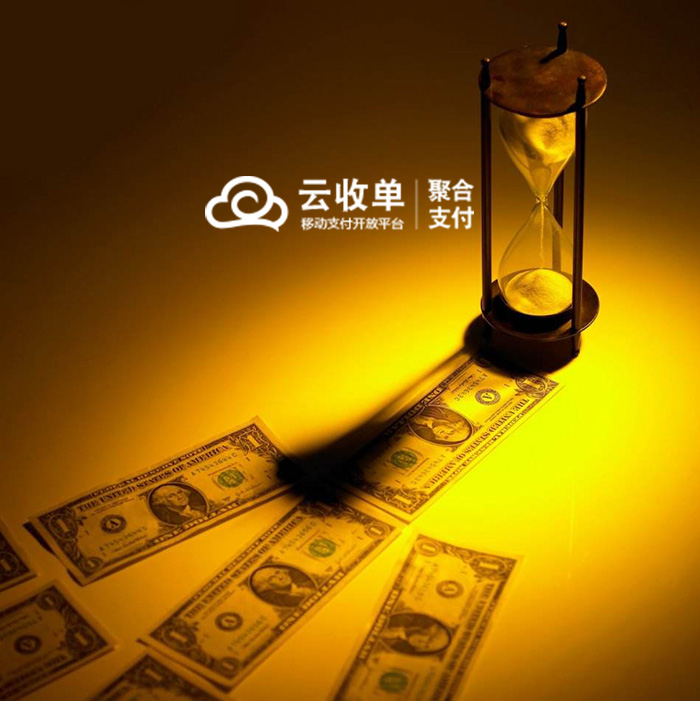 揭秘聚合支付“云收单”怎么盈利？